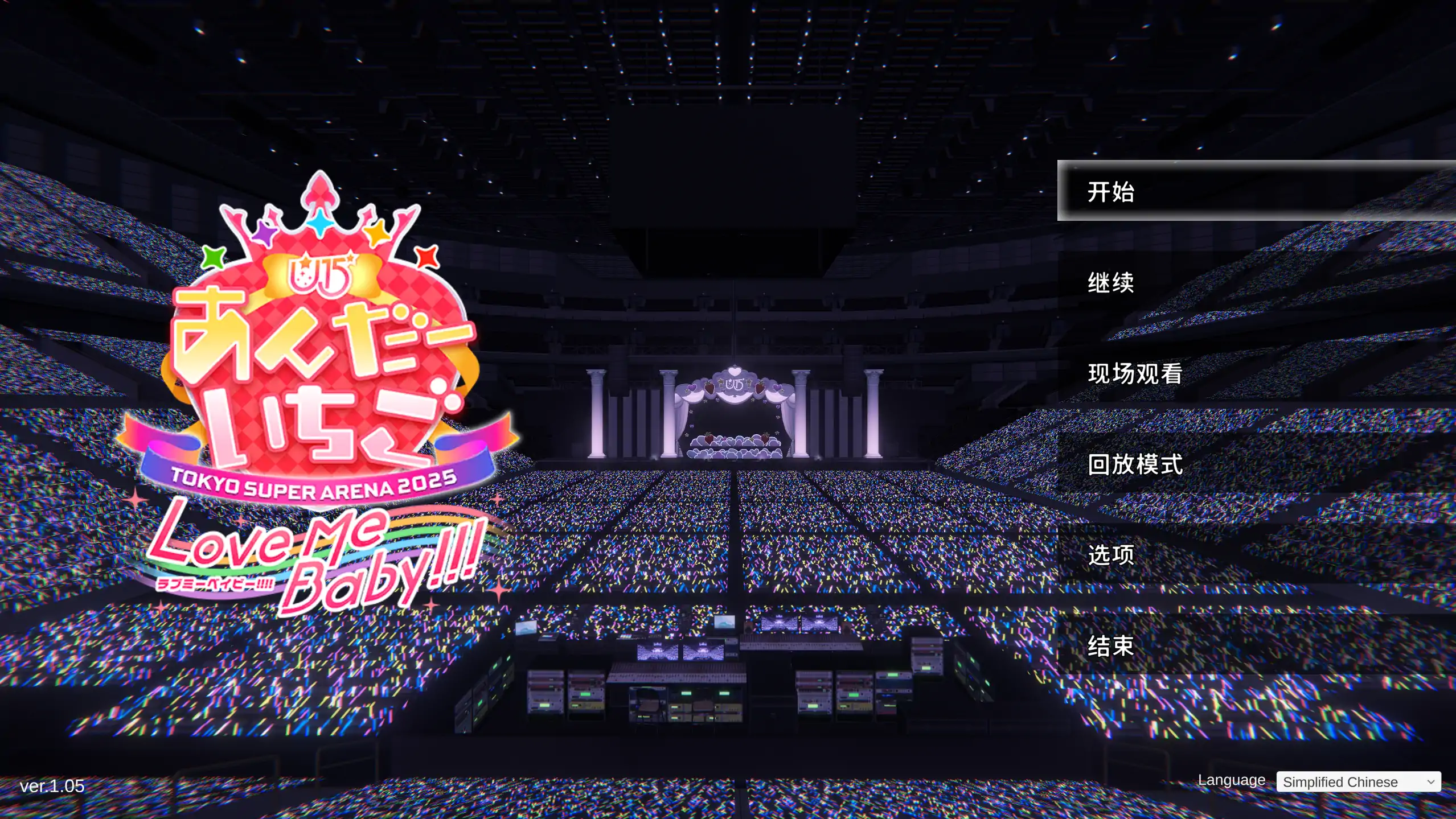 偶像LIVE！在草莓之下 1.05 官方中文 PC下载 - 日系SLG 萝莉养成