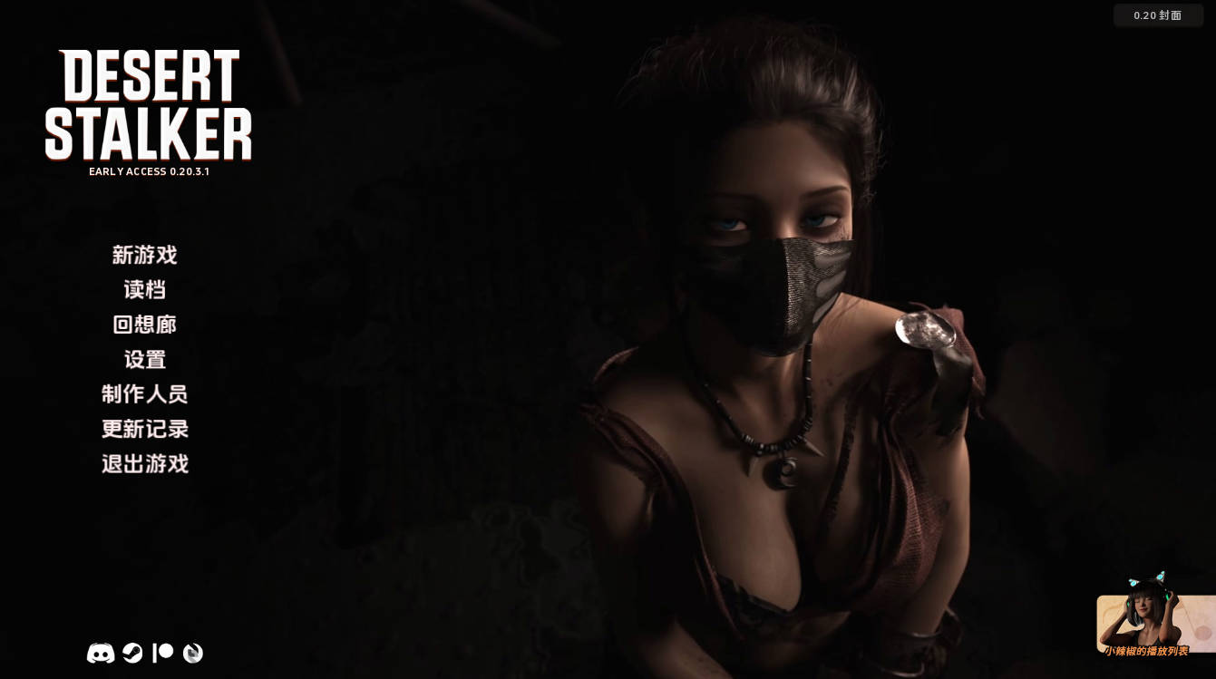 沙漠潜行者 v0.20.3.1 官中版 – 动态SLG 潜行策略 PC/安卓下载