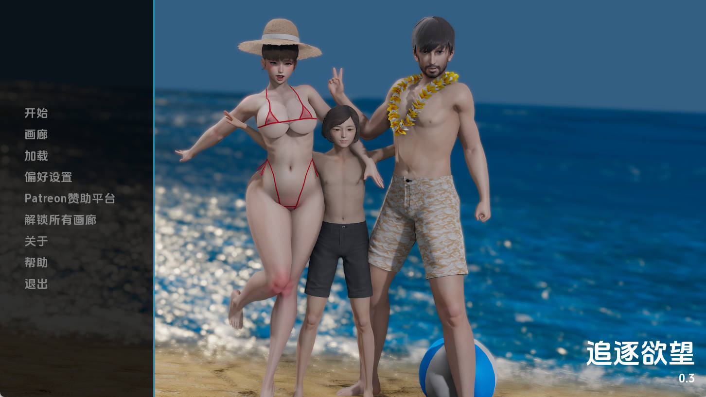 追逐欲望 v0.3 汉化下载 - 亚洲动态SLG | PC 安卓 3.7G 更新