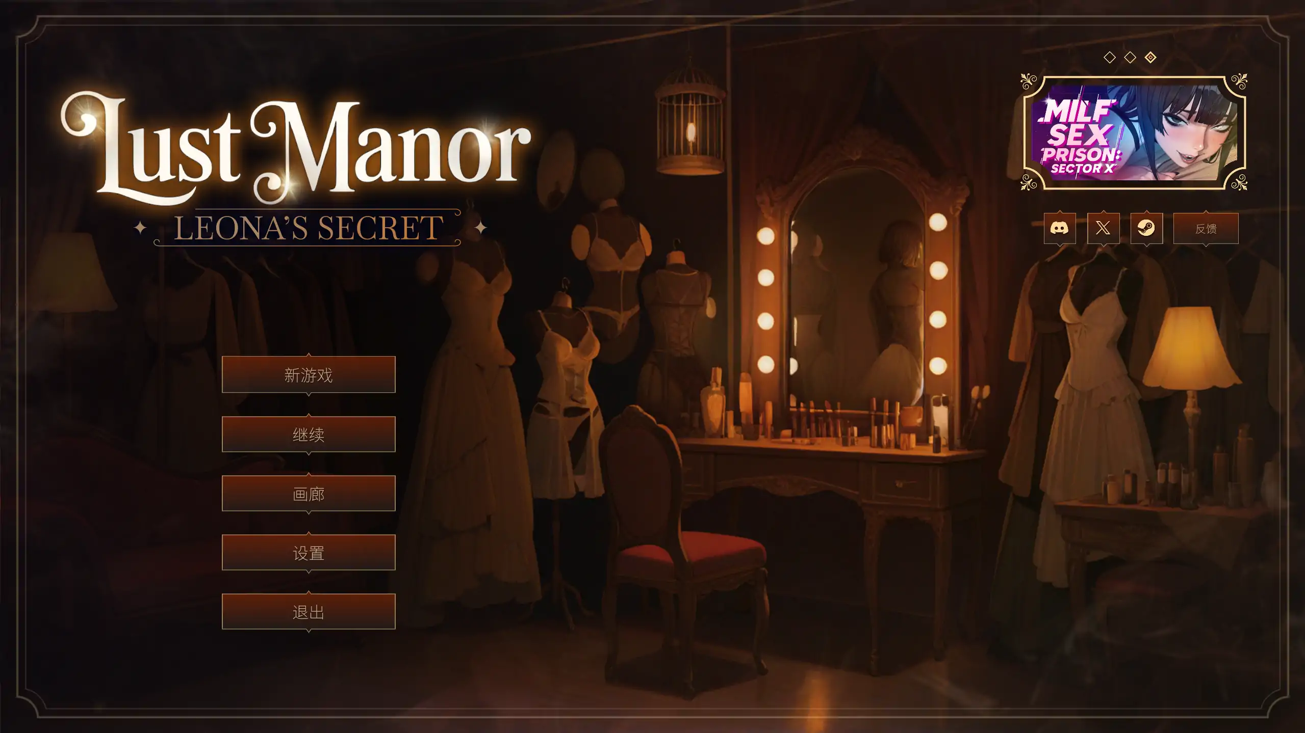 欲望庄园：莉欧娜的秘密 1.0 官方中文 PC版 下载与攻略
