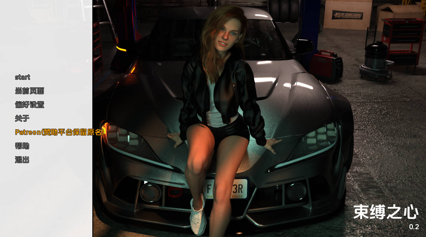 束缚之心 v0.2 汉化版下载 - 欧美动态SLG PC/安卓 更新2.64G