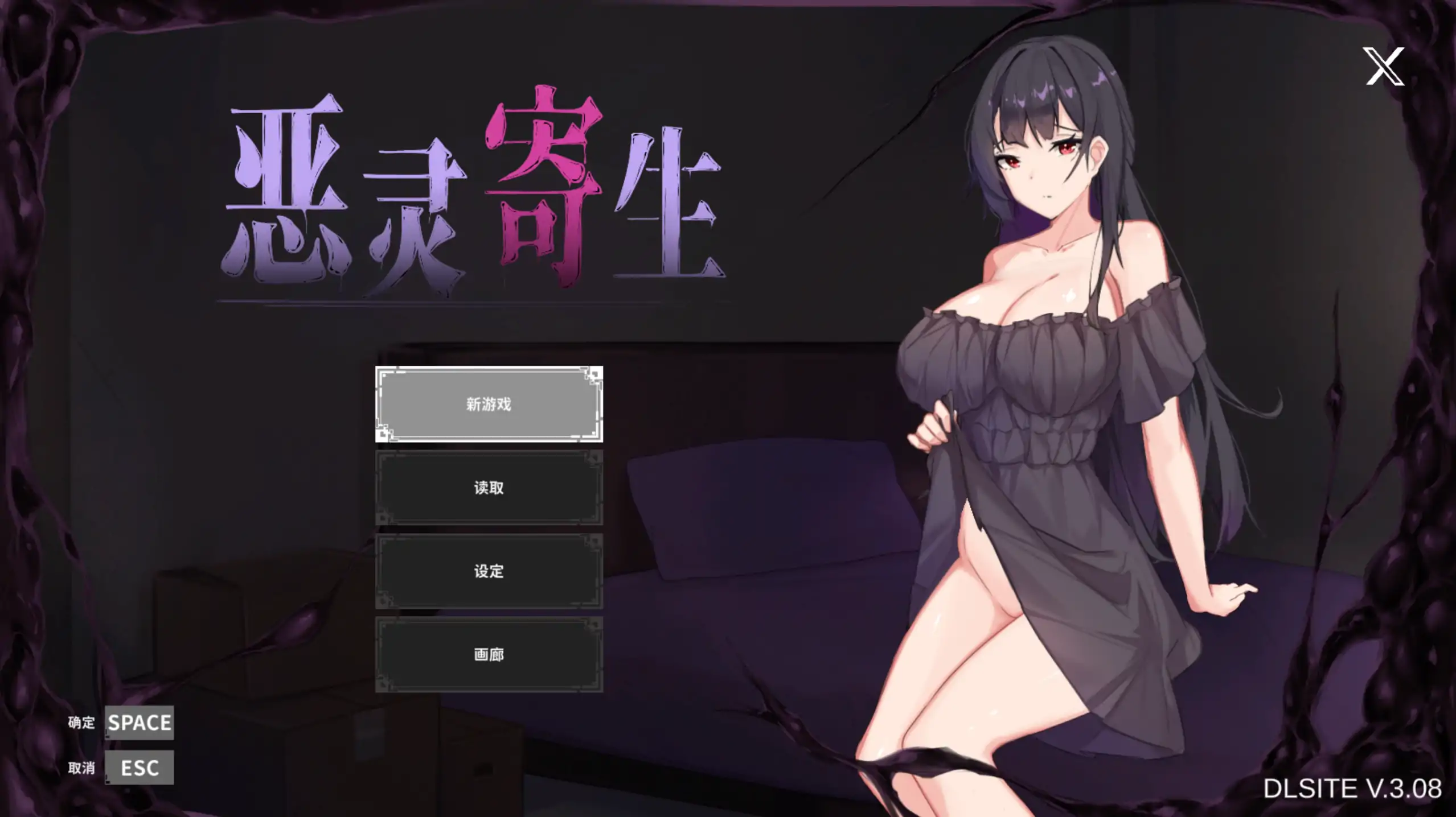 恶灵寄生 3.08 官方中文下载｜日系恐怖策略 PC版