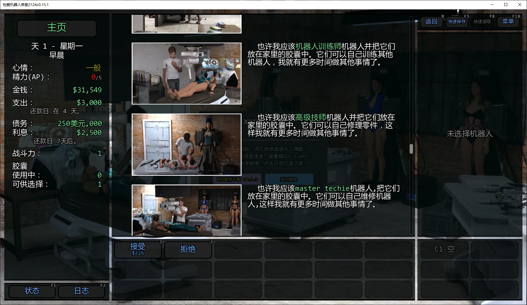 性爱机器人修复2124 v0.15.1 AI汉化版 | PC+安卓 下载 3.3G