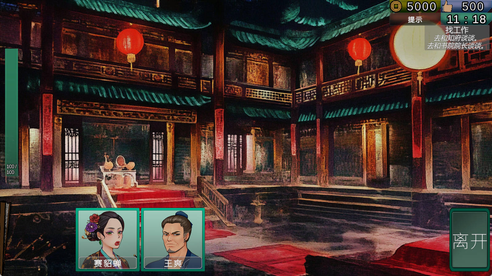 南朝一梦 v0.15 - 国风古装沙盒策略 PC 官方中文下载