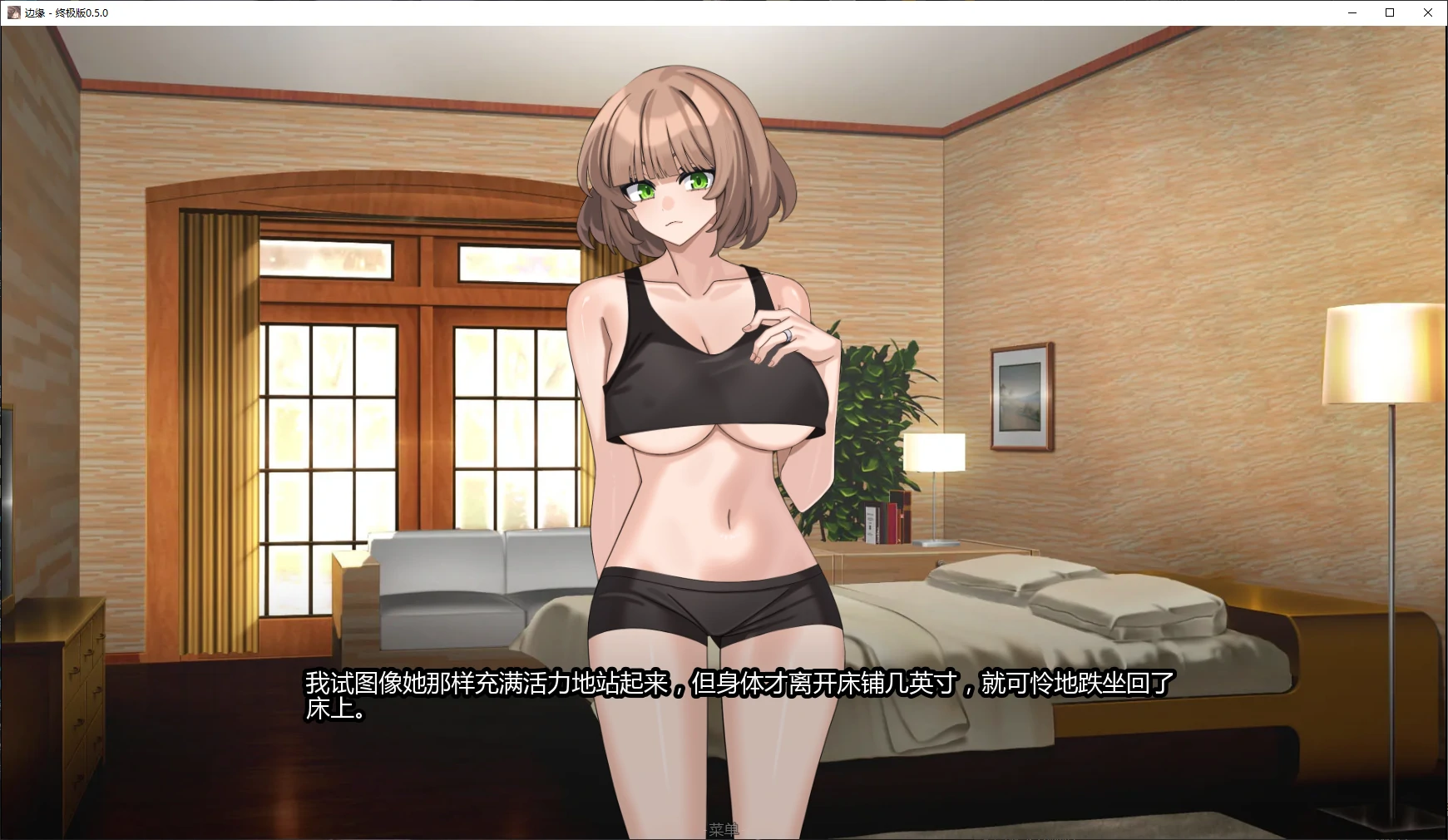 边缘 终极版 0.5.0 AI汉化下载 - PC/安卓 日系SLG NTR