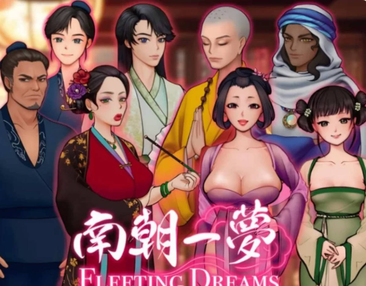 南朝一梦 v0.15 - 国风古装沙盒策略 PC 官方中文下载