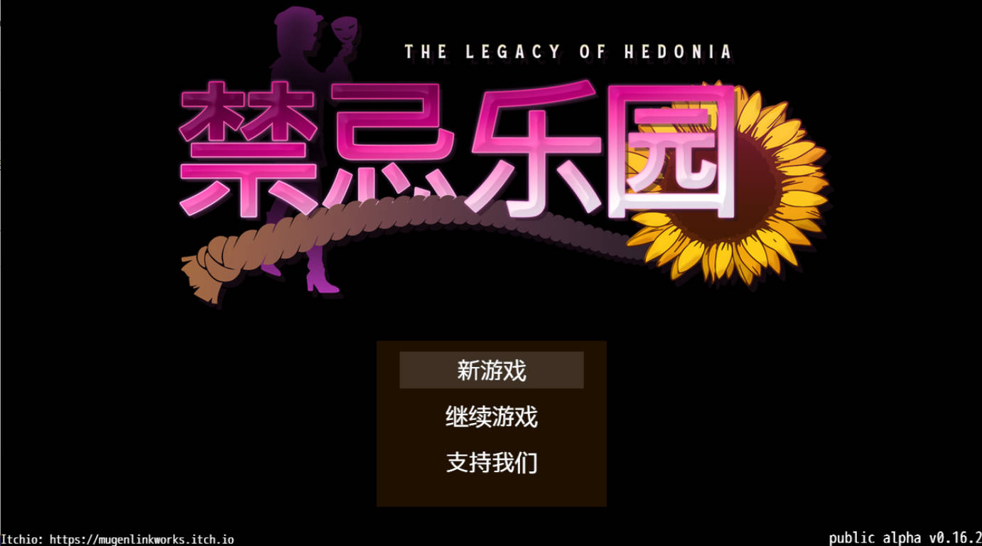 极乐遗境：禁忌乐园 Ver0.16.2 PC 日式RPG 官方中文步兵版 下载