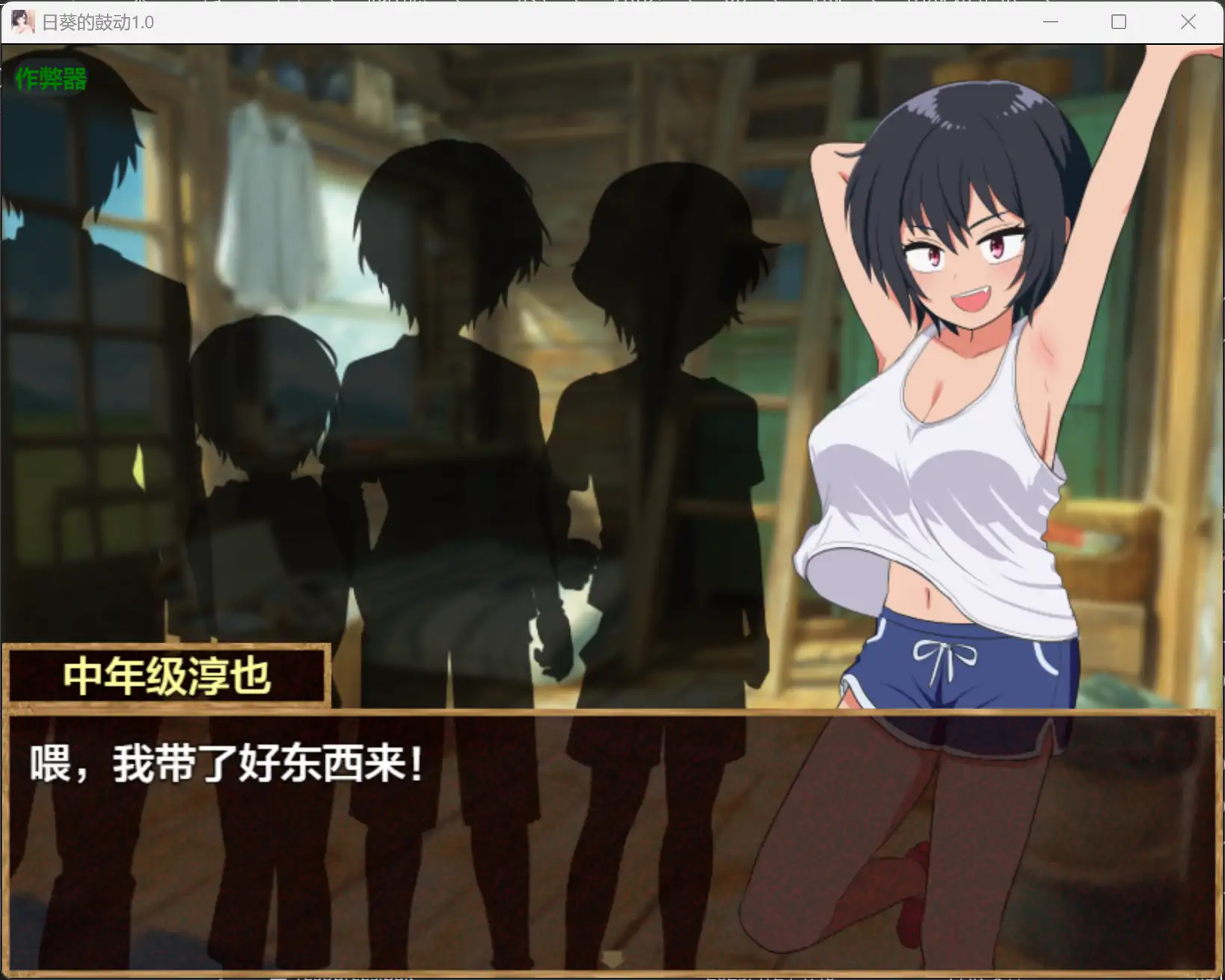 日葵的鼓动 1.0 AI汉化版 - 日系RPG 巨茹 | PC 安卓下载