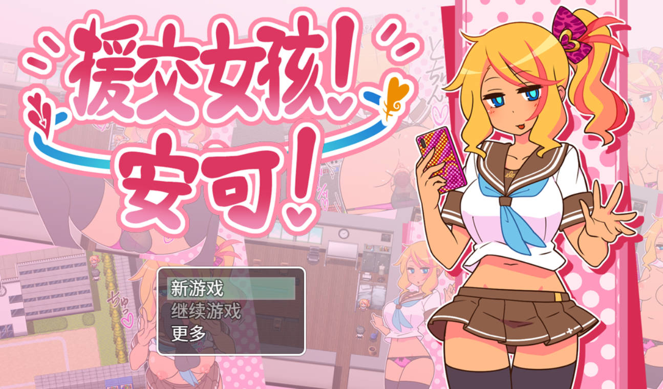 出租情人！安可！ 官方中文版 - 中文RPG恋爱养成新作
