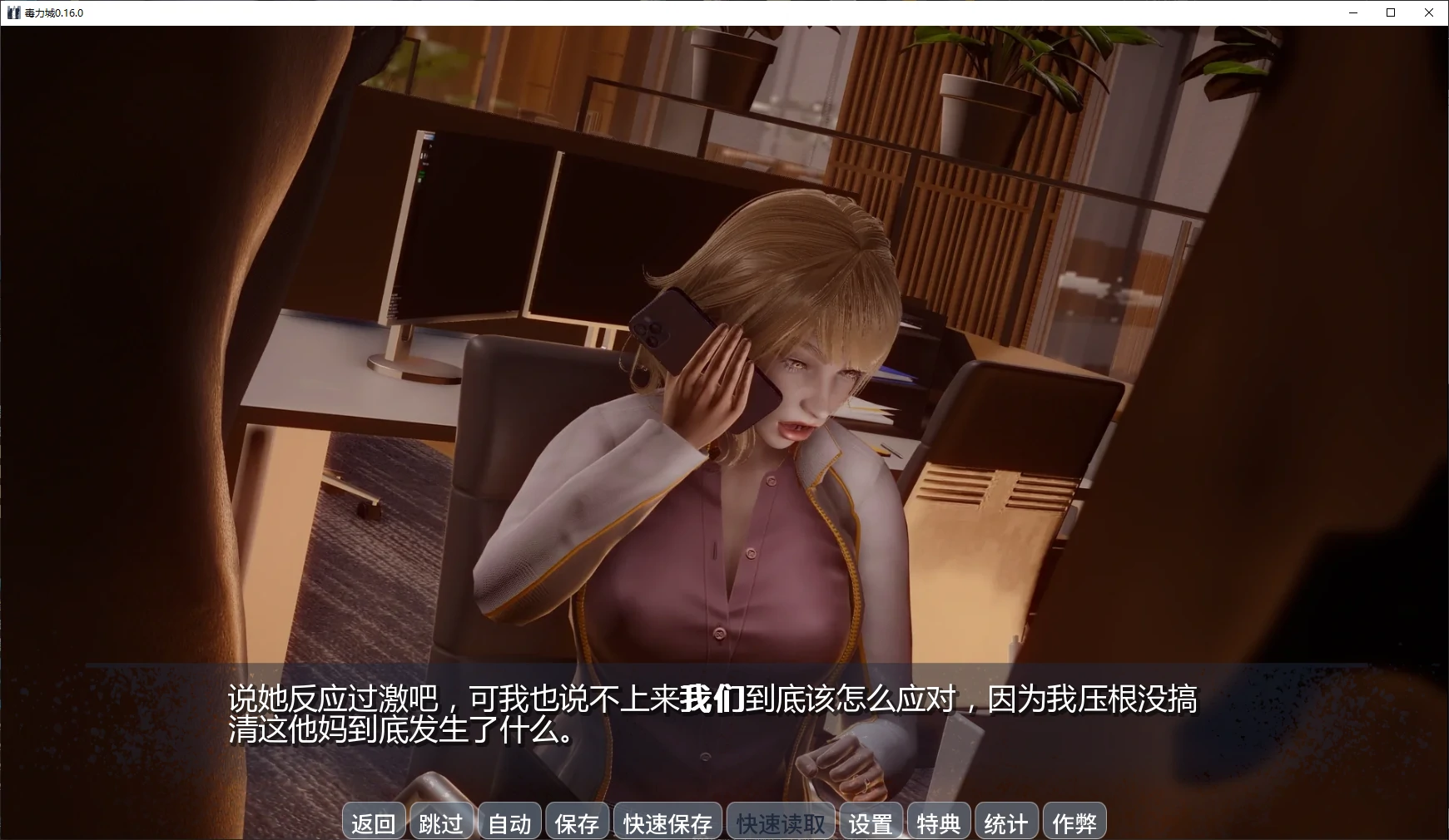 毒力城 0.16.0 AI汉化版｜亚洲SLG 作弊模组 PC/安卓下载