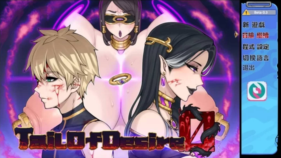 欲望之尾 Ver1.01 官中步兵版 PC RPG 全CG存档 1.6G 下载