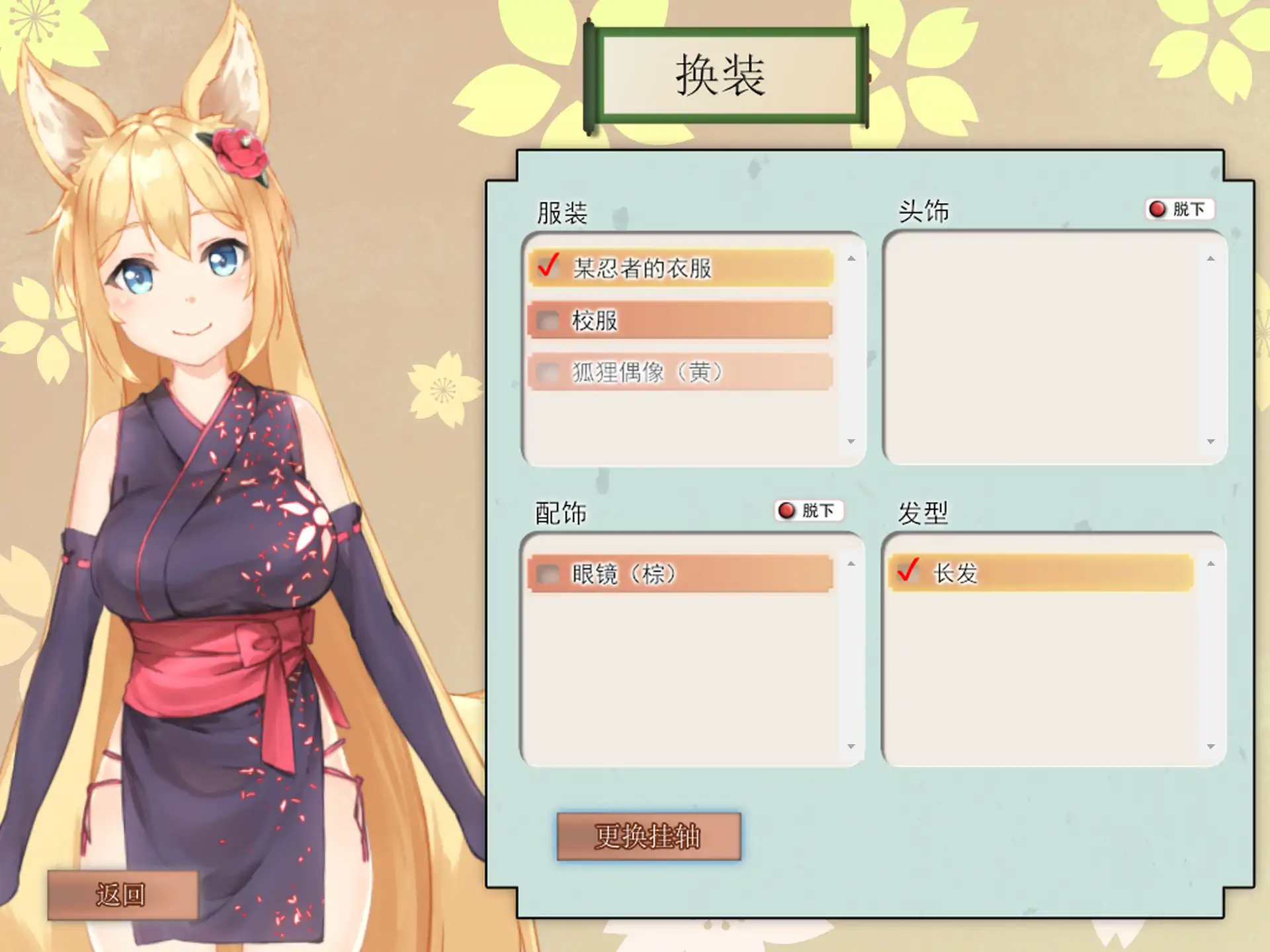 我与空狐的日常 1.5 官方中文 - 日系SLG互动养成 | PC 安卓