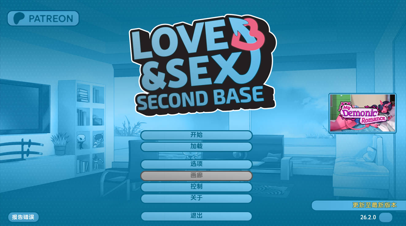 爱与性（Love & Sex Second Base）v26.2.0 汉化版 - PC/安卓下载