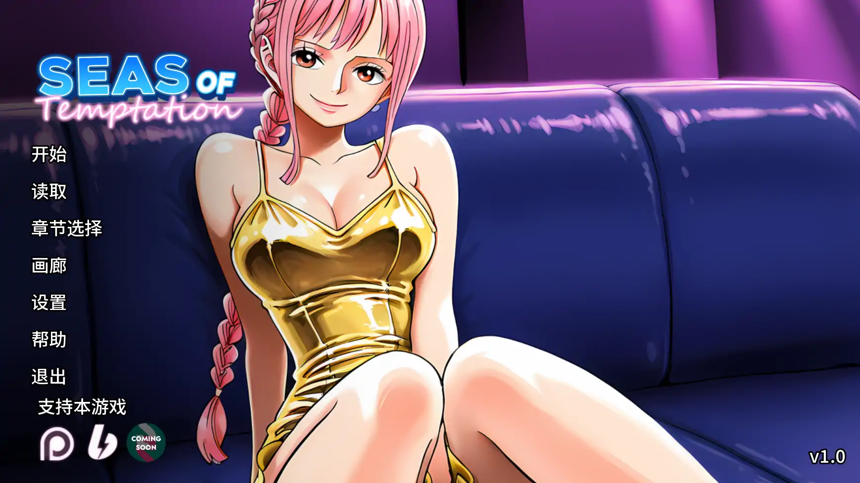 诱惑之海 v1.0 - 日系同人SLG AI汉化版（PC/安卓首发）