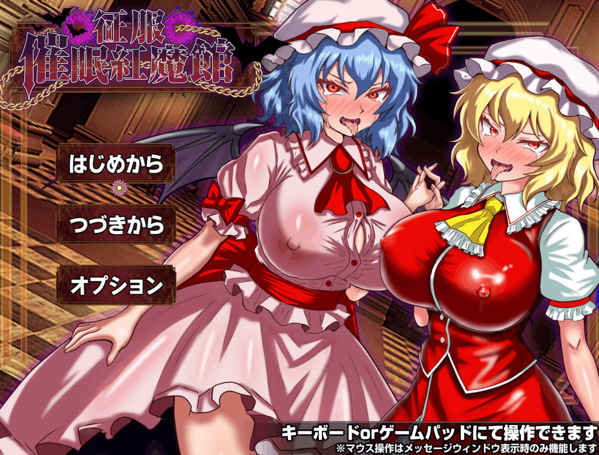 征服催眠紅魔館 RPG AI汉化版+存档 新作下载