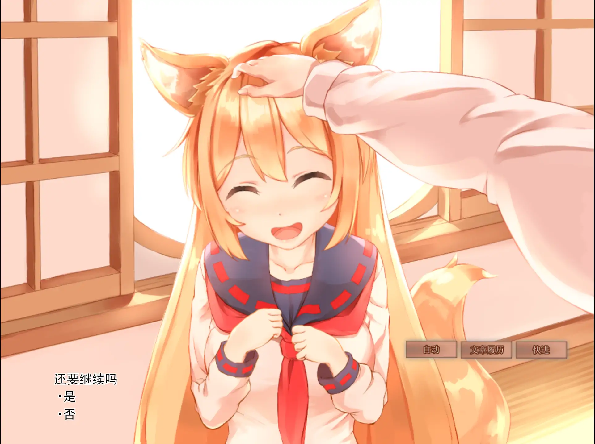 我与空狐的日常 1.5 官方中文 - 日系SLG互动养成 | PC 安卓