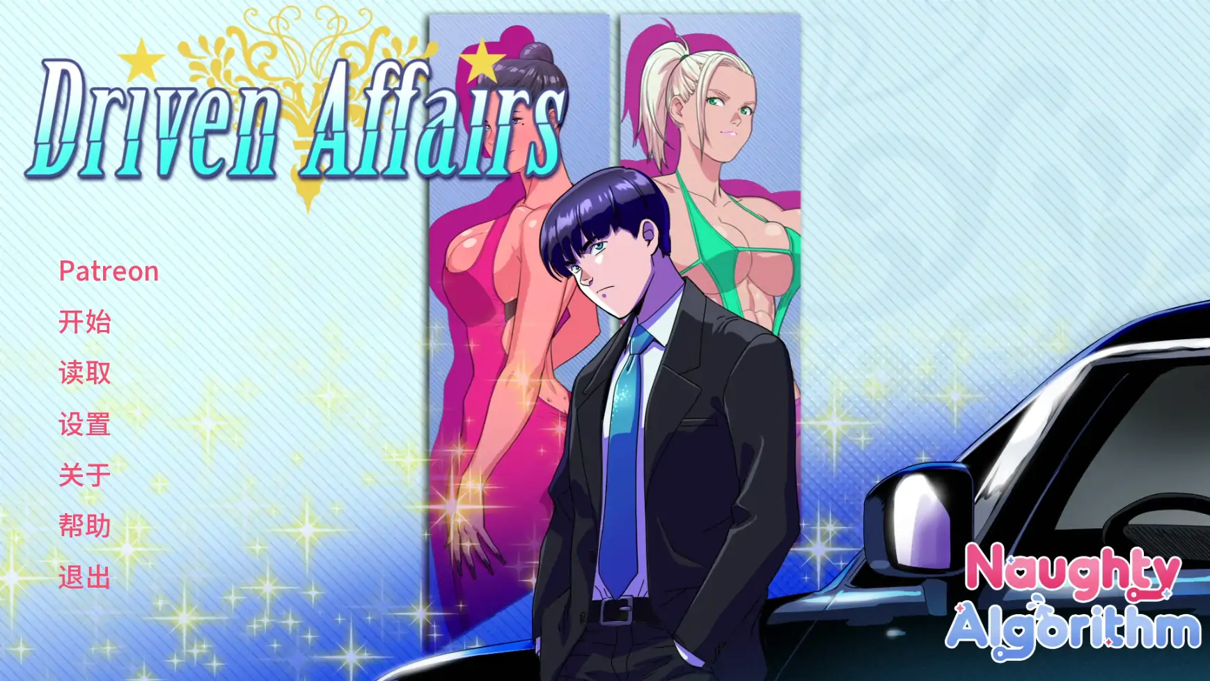 驱使事务 v0.9 AI汉化版 - 欧美SLG冒险 PC/安卓 下载