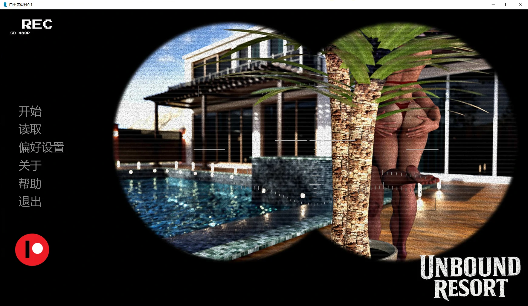 自由度假村 0.1 AI汉化版｜欧美SLG NTR 成人游戏 PC/安卓 0.9G