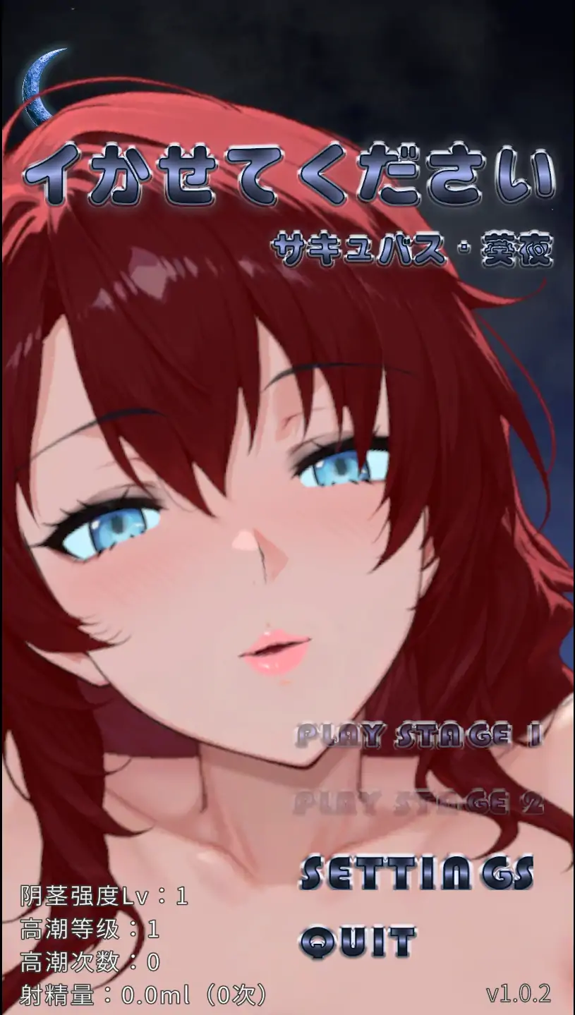 请让我高潮:魅魔·葵夜 官方中文下载 - PC/安卓 1.0.2 0.57G