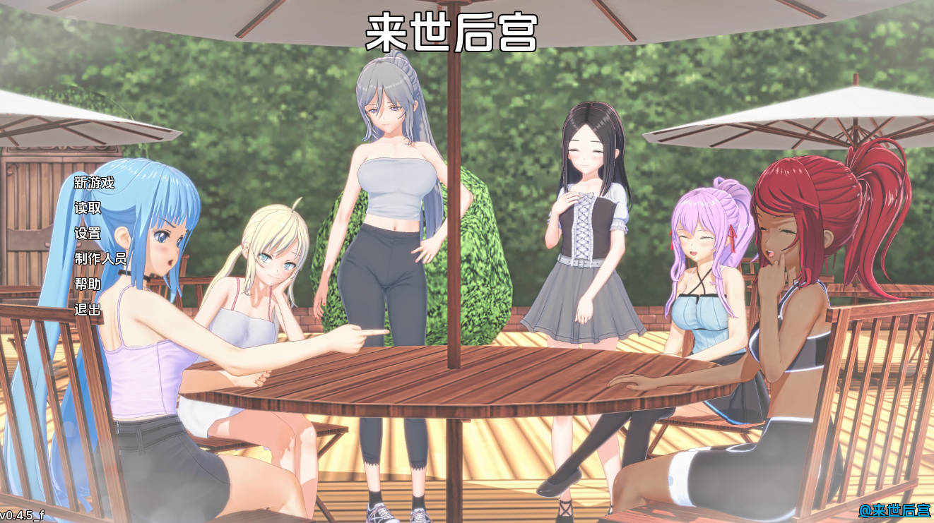 来世后宫 v0.4.5 AI版 - 日系SLG沙盒汉化 | PC & 安卓 下载