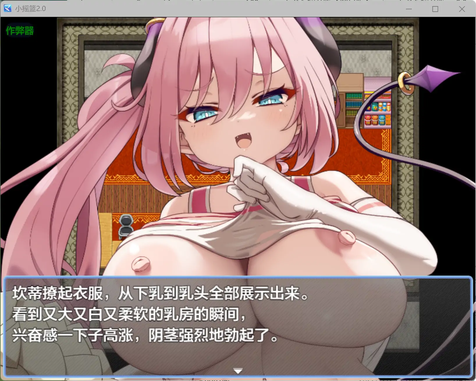 小摇篮 2.0 AI汉化版 - 日系RPG 魅魔 | PC+安卓下载