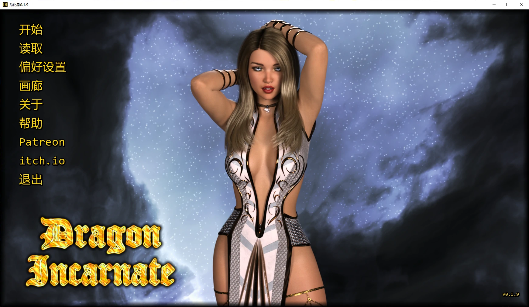 龙化身 0.1.9 AI汉化版 PC 安卓下载｜欧美3D SLG 2.5G
