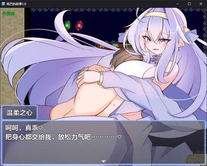 尾巴的故事 1.0 - 日系2D RPG AI汉化版（PC/安卓 0.7G）