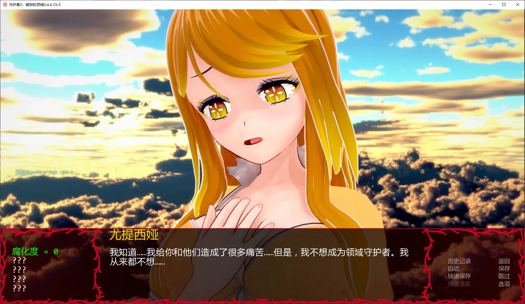 守护者2:破碎的领域 0.4.4 AI汉化版|PC+安卓 下载更新