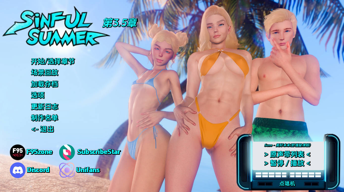 罪恶之夏：禁忌之爱 Ch3.5 汉化版 - PC 安卓 双平台下载