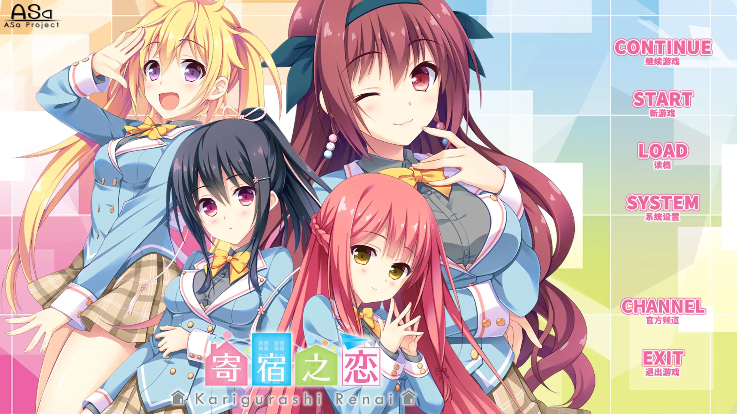 寄宿之恋 1.0 官方中文 – 日系恋爱ADV PC版下载