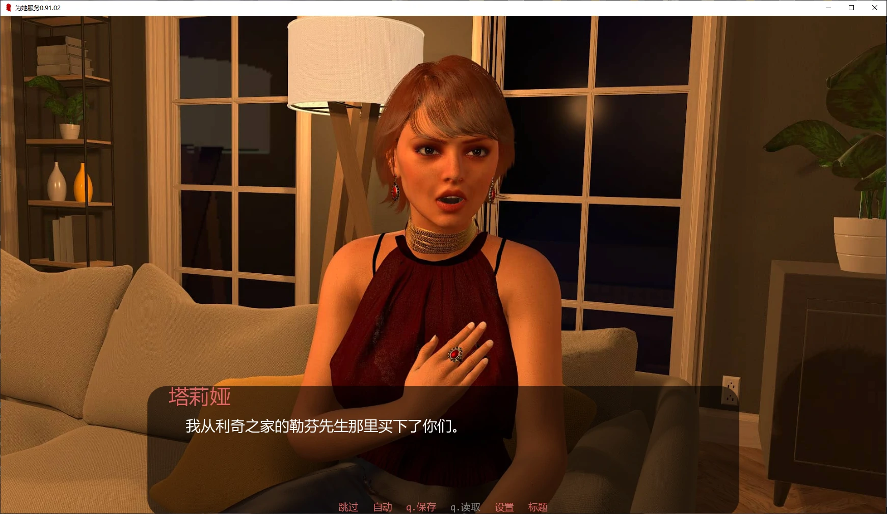 为她服务 0.91.02 AI汉化版 - 欧美SLG/NTR 支持 PC 安卓 下载