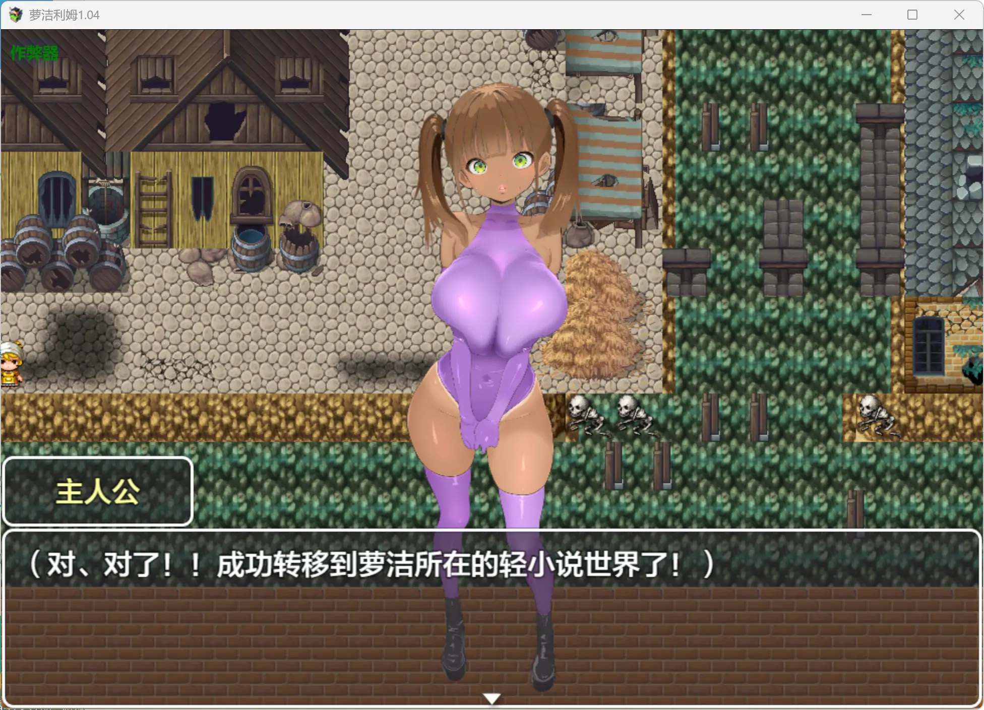 萝洁利姆 1.04 AI汉化版 - 日系RPG NTR｜PC+安卓 下载