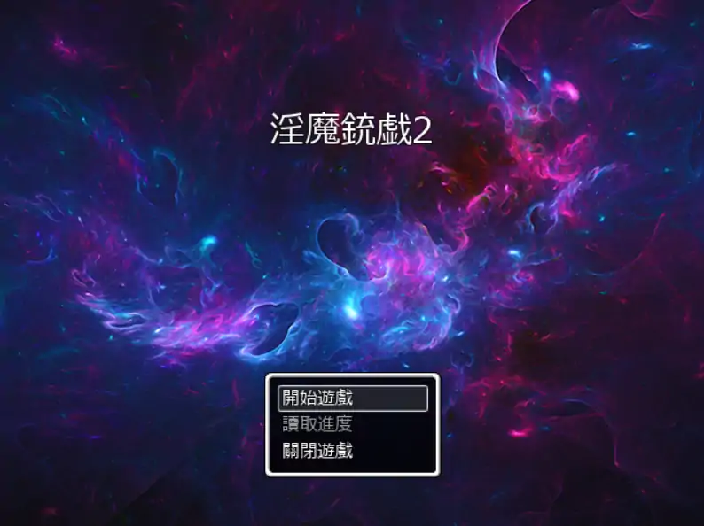 银魔枪戏2 V1.02 官方中文下载 | 日系RPG 冒险 PC 0.99G