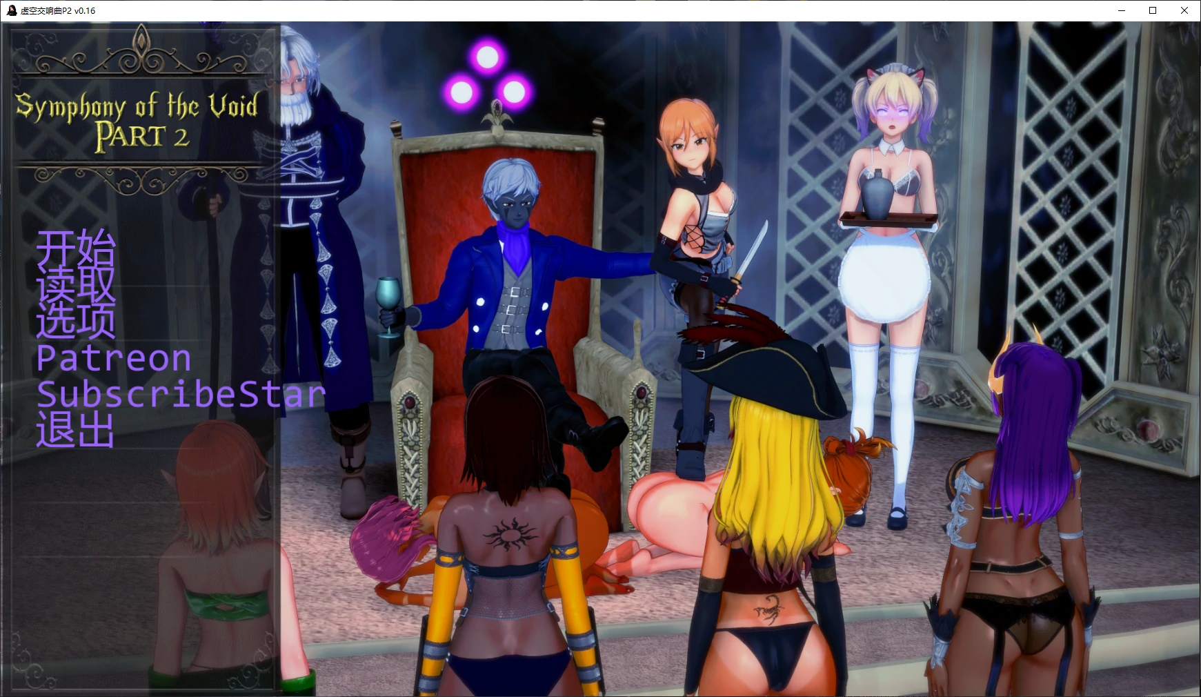 虚空交响曲P2 v0.16 AI汉化版 - 日系SLG 3D | PC 安卓 下载