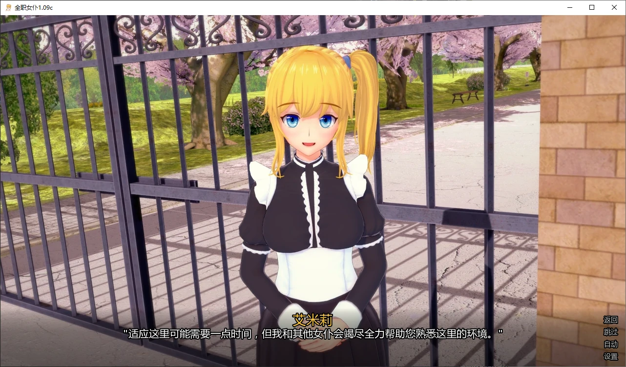 全职女仆 1.09c AI汉化版 - 日系SLG后宫游戏 | PC 安卓下载