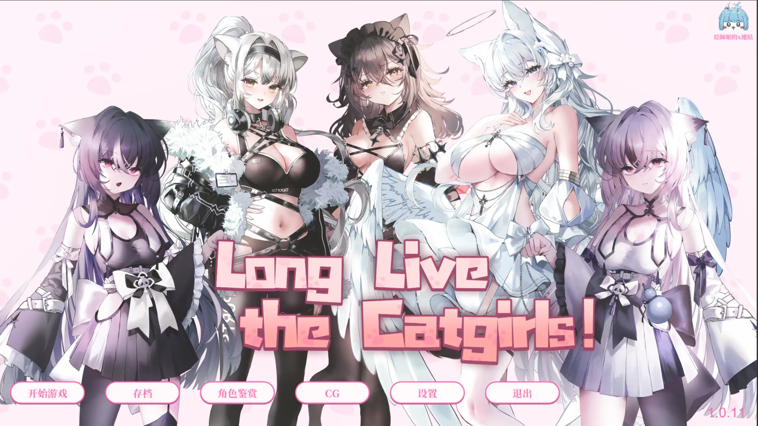 猫娘万岁 1.0.11 官方中文 日系SLG 步兵 PC 下载 1.11G