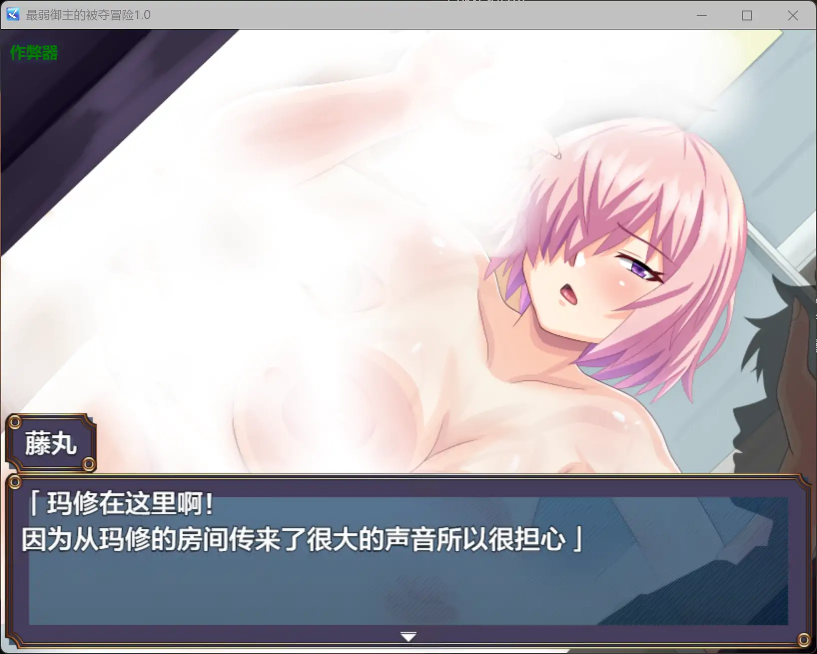 最弱御主的被夺冒险 1.0 AI汉化 NTR 日系RPG PC 安卓 下载