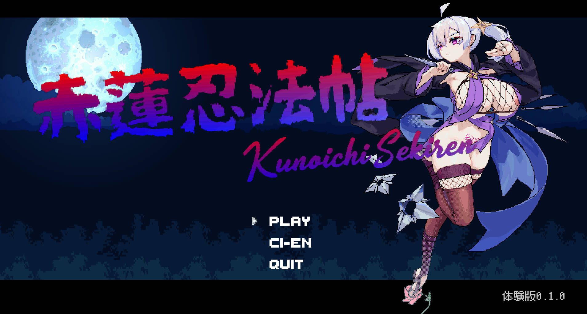 赤莲忍法帖 V0.1.0 官方日文体验版 - 精品像素ACT 动作游戏