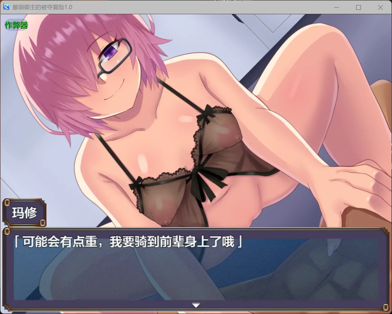 最弱御主的被夺冒险 1.0 AI汉化 NTR 日系RPG PC 安卓 下载
