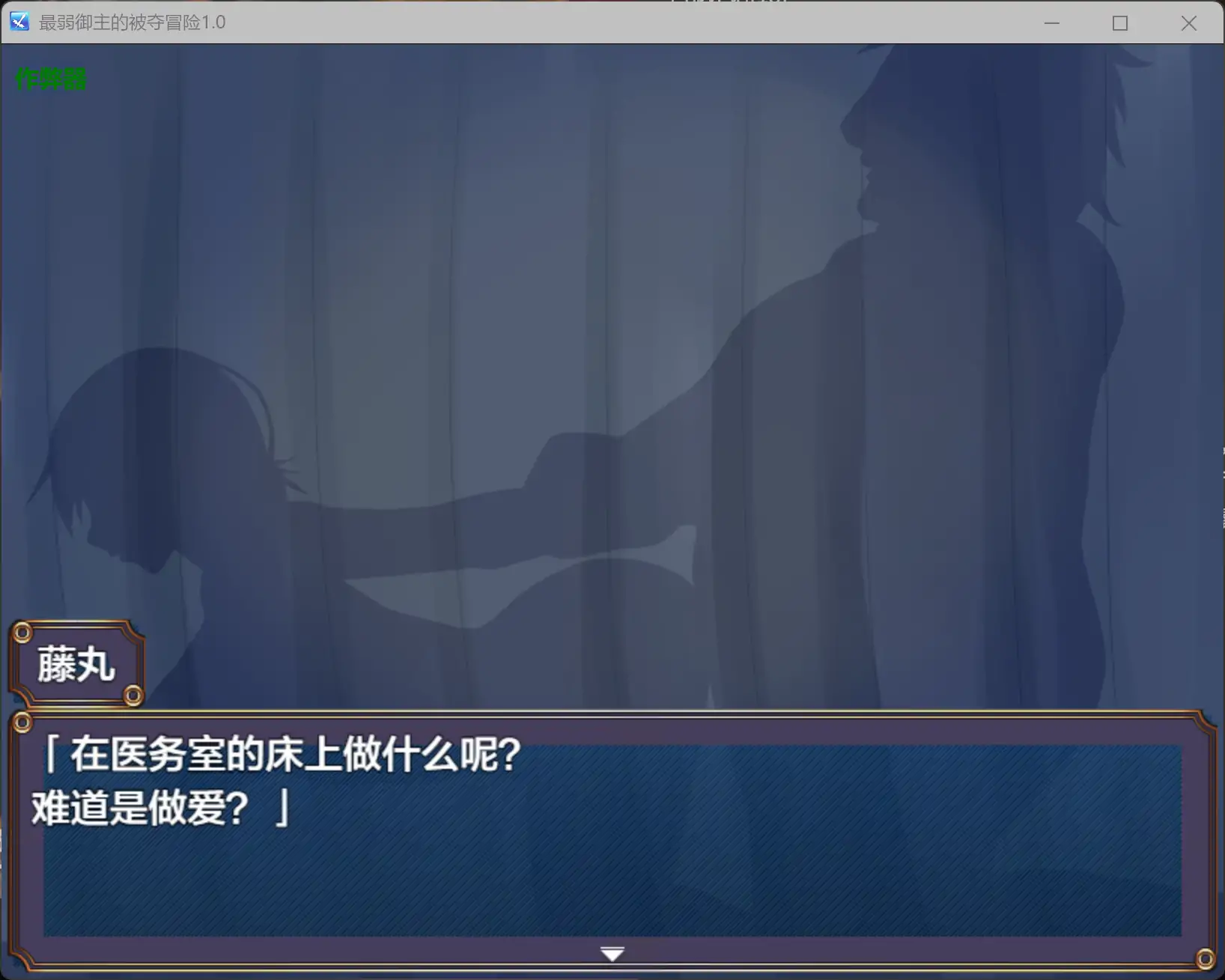 最弱御主的被夺冒险 1.0 AI汉化 NTR 日系RPG PC 安卓 下载