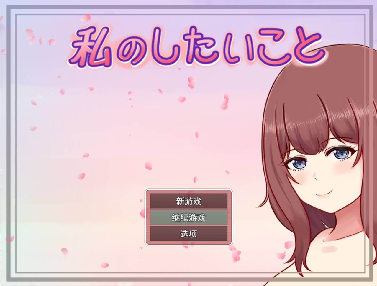 我想做的事 v1.3.0 汉化版下载 – RPG 单机 1.1G