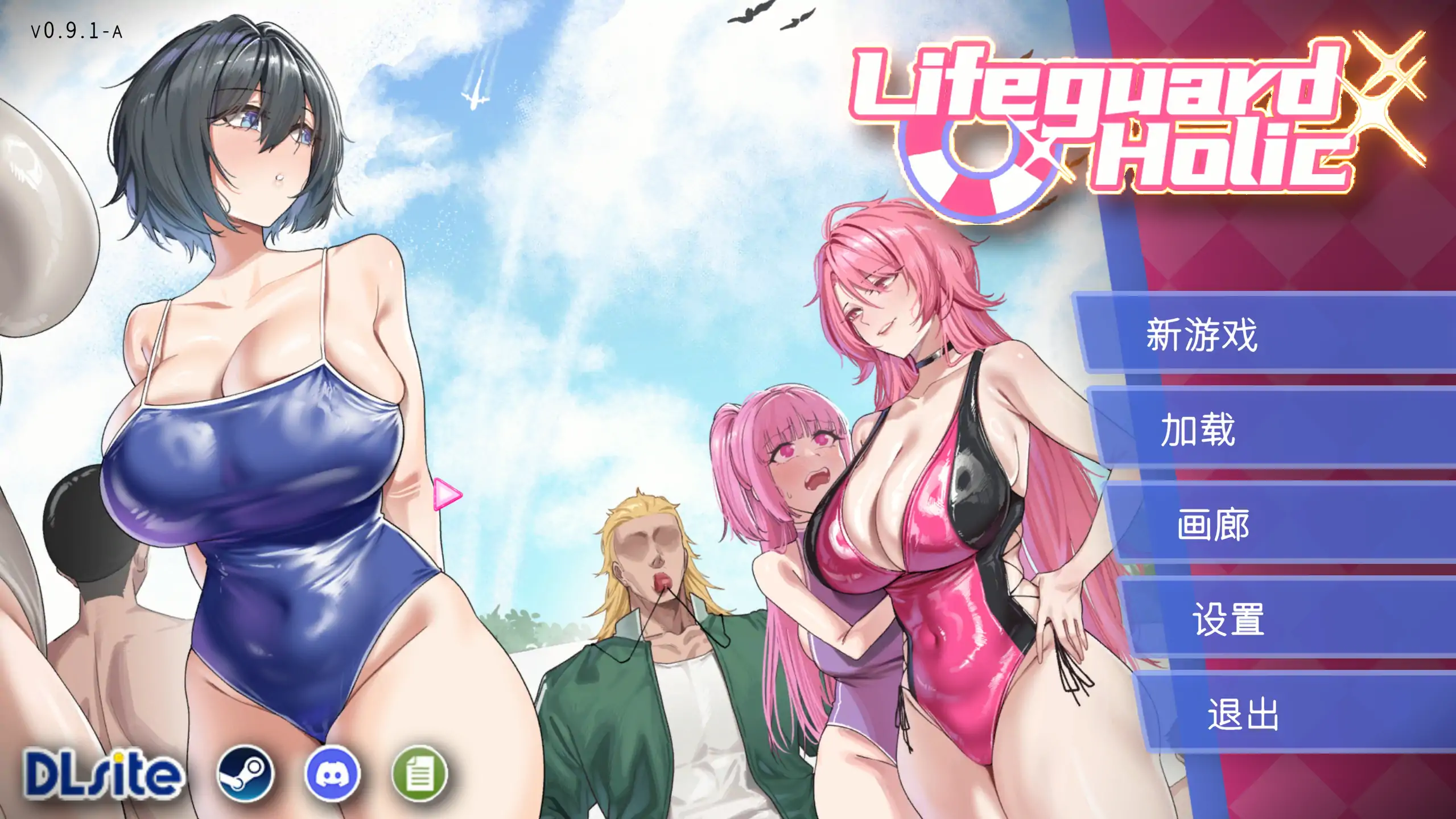 救生员狂热 0.92A 官方中文下载 – 日系SLG 模拟经营 PC 0.47G