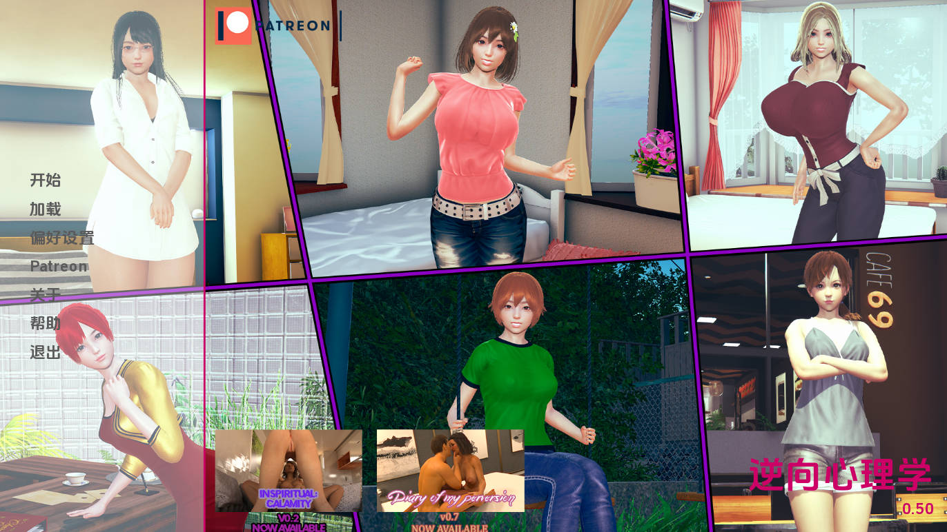 逆向心理学 v0.50 汉化版下载 | 沙盒SLG PC 安卓 12.3G