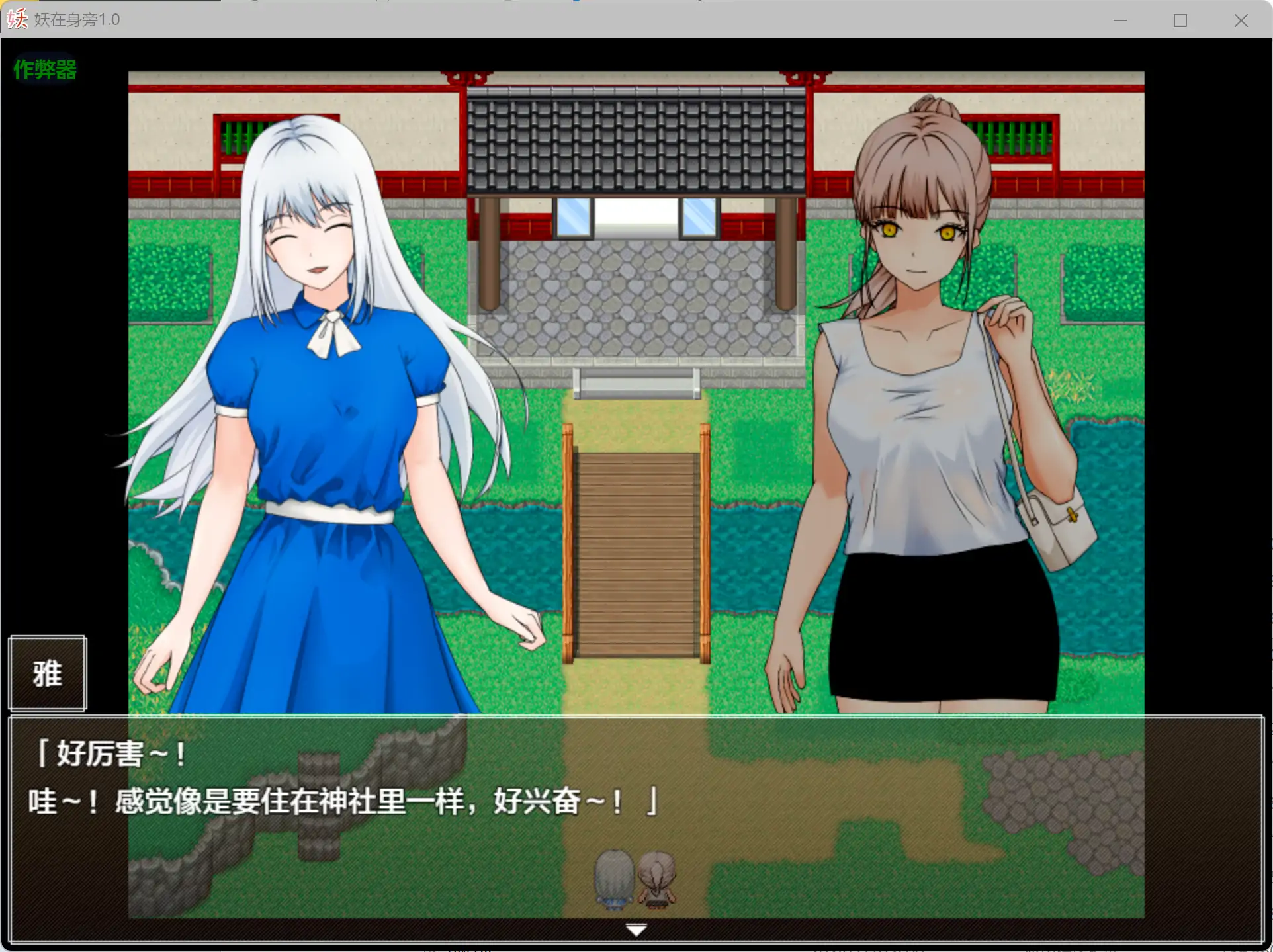 妖在身旁 1.0 - 日系RPG AI汉化 女同剧情 PC/安卓