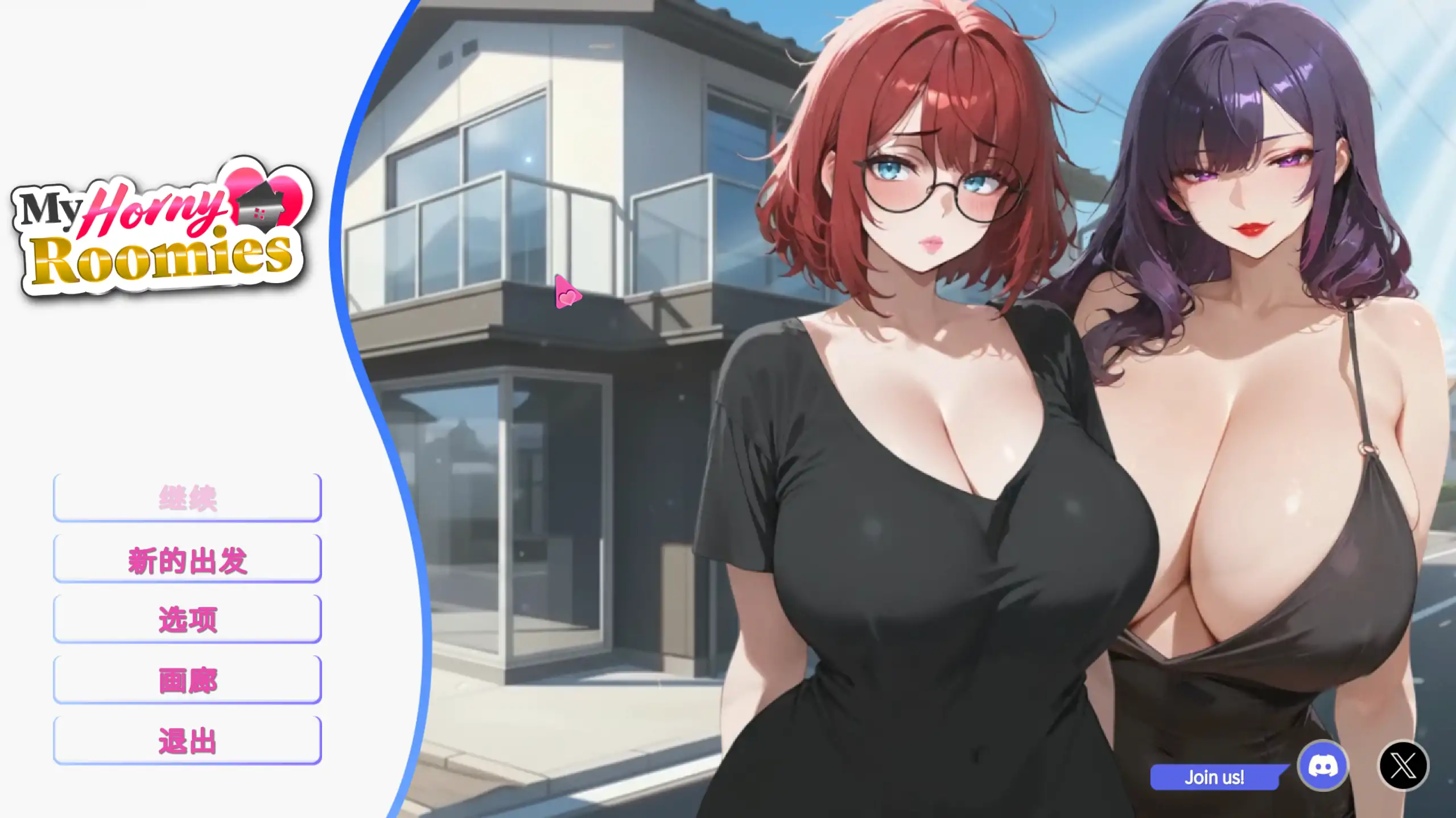 我那些饥渴的室友 1.0 – 日系SLG 官中步兵 PC 下载