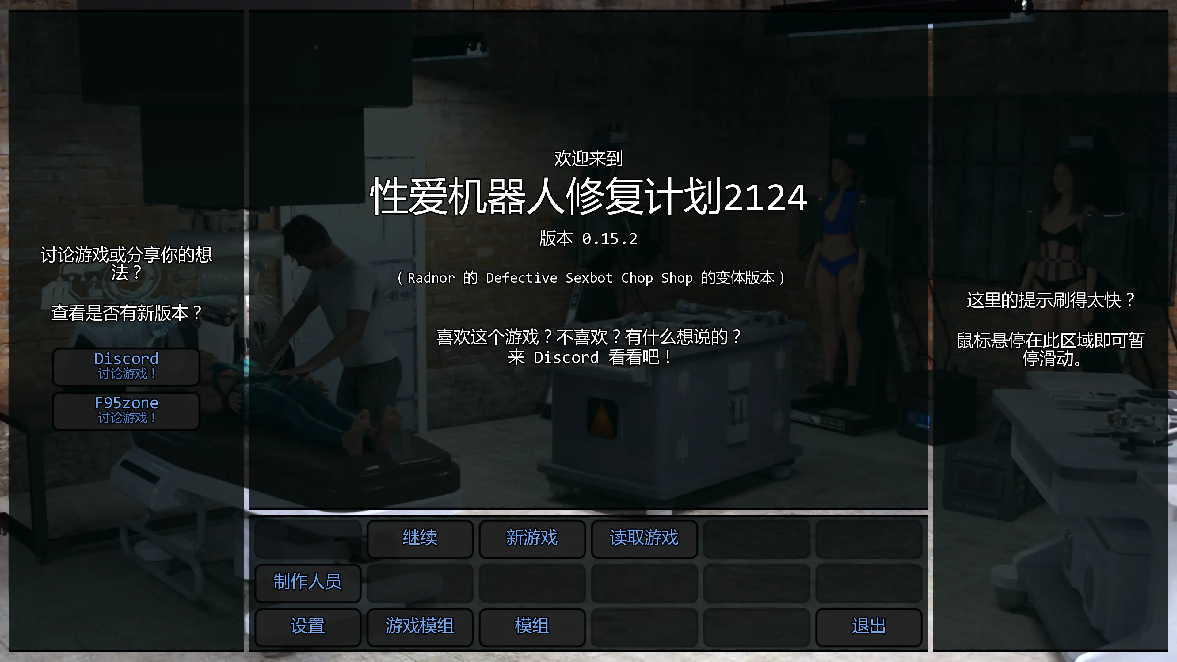 性爱机器人修复2124 v0.15.2 AI汉化版 PC/安卓下载