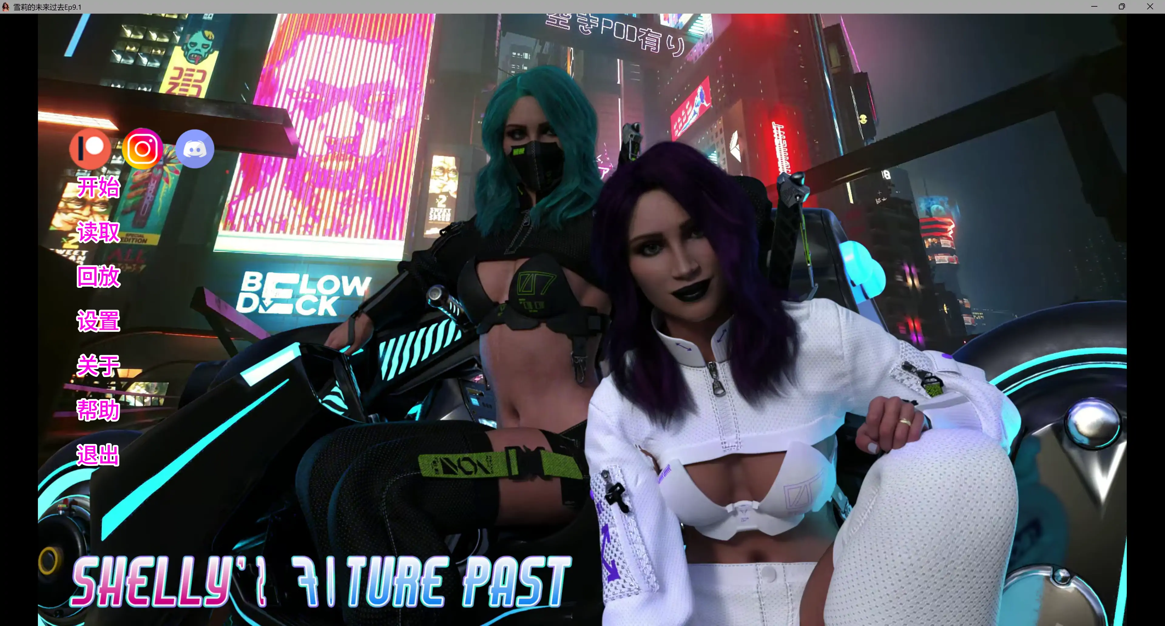 雪莉的未来过去 Ep9.1 AI汉化版 – 3D 欧美SLG | PC/安卓 下载
