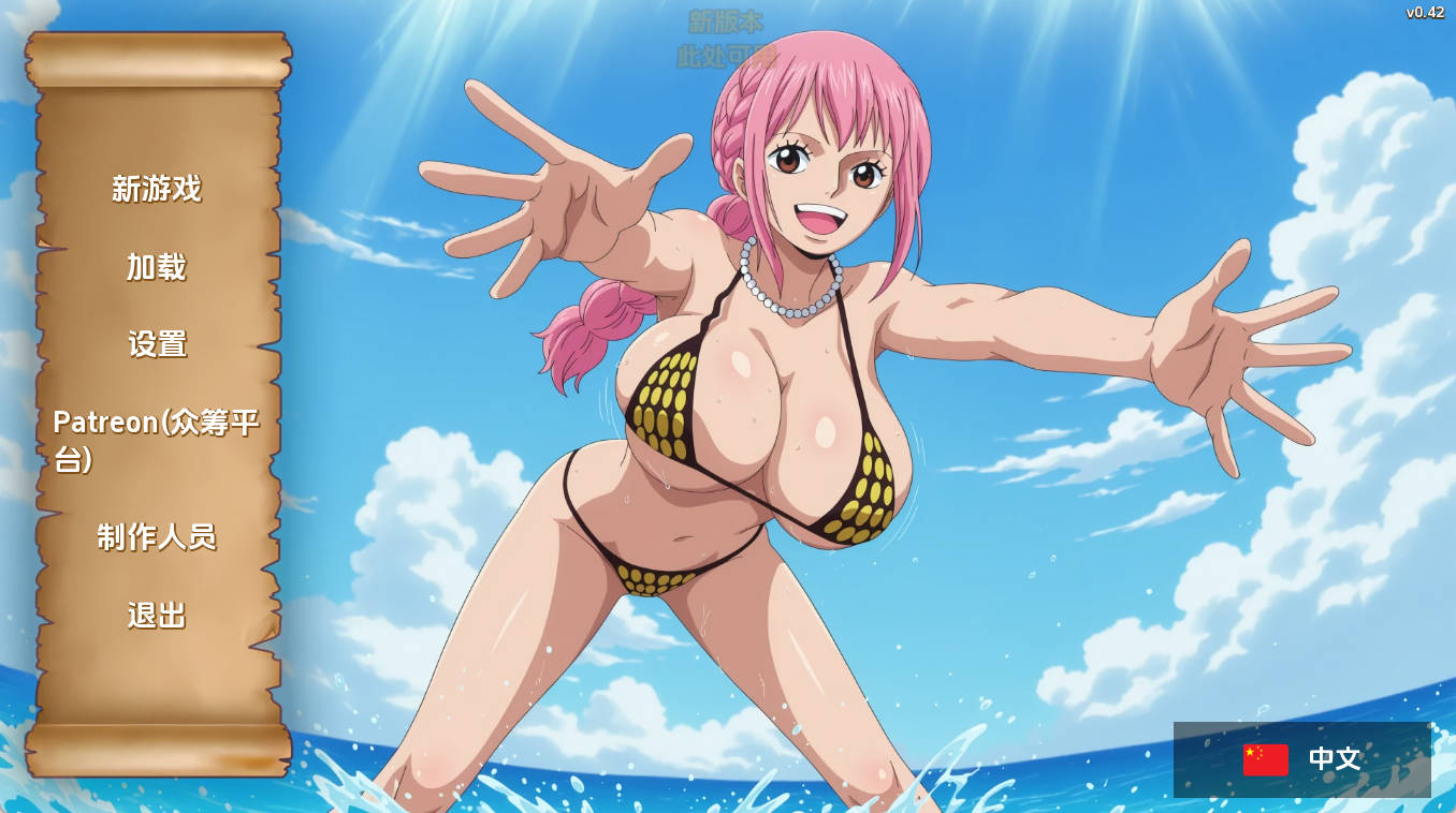 精力旺盛的海贼 v0.42 汉化版 - PC/安卓 动态SLG 下载