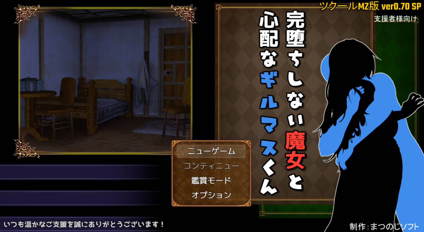 [RPG/汉化]尚未完全堕落的魔女与令人担忧的公会会长本篇V0.7.0 SP 官方中文版[更新][1.7G]