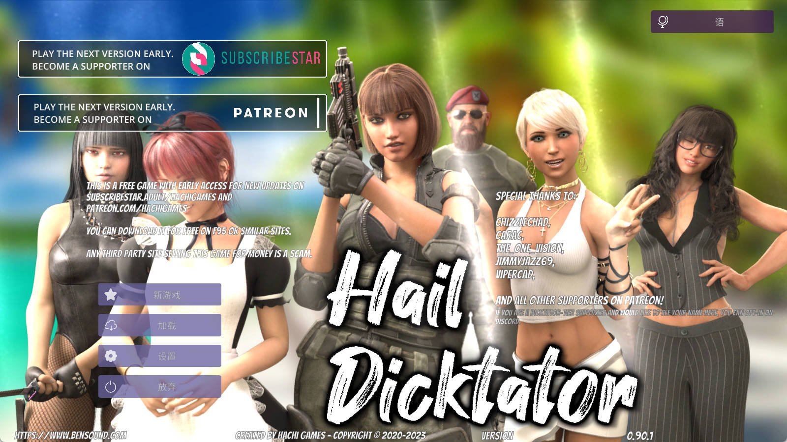 【欧美SLG/汉化/沙盒】冰雹独裁者v0.90.1 官中版版【PC+安卓/6.4G/更新】 Hail Dicktator [v0.90.1]